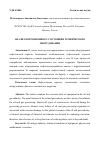 Научная статья на тему 'АНАЛИЗ КОРРОЗИОННОГО СОСТОЯНИЯ ТЕХНИЧЕСКОГО ОБОРУДОВАНИЯ'