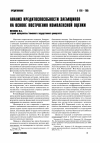 Научная статья на тему 'Анализ кредитоспособности заемщиков на основе построения комплексной оценки'