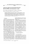 Научная статья на тему 'Анализ кристаллической решетки h:Ti:linb0 3 волноводных слоев'
