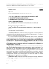 Научная статья на тему 'АНАЛИЗ ЛЕКСИКО-СЕМАНТИЧЕСКИХ ПОЛЕЙ В ПОЛИТИЧЕСКОМ ДИСКУРСЕ О МЕЖДУНАРОДНОМ ВООРУЖЁННОМ КОНФЛИКТЕ В СИРИИ (НА МАТЕРИАЛЕ РУССКОГО И ФРАНЦУЗСКОГО ЯЗЫКОВ)'