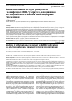 Научная статья на тему 'Анализ летальных исходов у пациентов с коинфекцией ВИЧ/туберкулез, находившихся на стационарном лечении в пенитенциарных учреждениях'