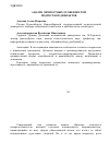 Научная статья на тему 'Анализ личностных особенностей подростков-девиантов'