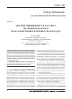 Научная статья на тему 'Анализ ликвидности баланса по новым формам бухгалтерской отчетности 2011 года'