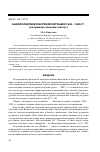 Научная статья на тему 'Анализ лингвокультурной ситуации 1943-1945 гг. (на примере лексемы «Ветер»)'