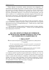 Научная статья на тему 'Анализ литературных источников по проблеме оценивания результатов обучения в начальной школе'