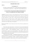 Научная статья на тему 'АНАЛИЗ ЛИТЕРАТУРЫ И НОРМАТИВНО-ПРАВОВОЙ БАЗЫ В ОБЛАСТИ ЗАЩИТЫ ПЕРСОНАЛЬНЫХ ДАННЫХ'