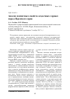 Научная статья на тему 'Анализ магнитных свойств осадочных горных пород Пермского края'