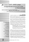 Научная статья на тему 'Анализ макроэкономической динамики России в 1995-2009 годах: роль потребительских расходов и инвестиций'