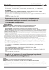 Научная статья на тему 'Анализ маркеров почечного повреждения у больных геморрагической лихорадкой с почечным синдромом'