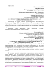 Научная статья на тему 'АНАЛИЗ МАРКЕТИНГОВОЙ ДЕЯТЕЛЬНОСТИ БАНКА АКБ "АЛМАЗЭРГИЭНБАНК" АО"'