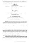 Научная статья на тему 'АНАЛИЗ МАРКЕТИНГОВОЙ ВНЕШНЕЙ МАКРОСРЕДЫ ПРЕДПРИЯТИЯ ООО «ЗОЛОТОЕ ЯБЛОКО»'