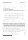 Научная статья на тему 'Анализ математической модели устойчивости понтона в процессе его вертикально-боковой качки в зумпфе угольного разреза'