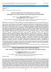 Научная статья на тему 'АНАЛИЗ МАТЕРИАЛЬНЫХ ПОТОКОВ РЕГИОНА И ЭЛЕМЕНТОВ ТРАНСПОРТНО-ЛОГИСТИЧЕСКОЙ СИСТЕМЫ НА ПРИМЕРЕ РЕСПУБЛИКИ КРЫМ'