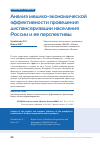 Научная статья на тему 'Анализ медико-экономической эффективности проведения диспансеризации населения России и ее перспективы'