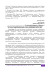 Научная статья на тему 'АНАЛИЗ МЕХАНИЗМОВ ГОСУДАРСТВЕННОЙ ПОДДЕРЖКИ МАЛОГО ИННОВАЦИОННОГО ПРЕДПРИНИМАТЕЛЬСТВА'