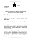 Научная статья на тему 'АНАЛИЗ МЕХАНИЗМОВ ПРОТИВОДЕЙСТВИЯ КОРРУПЦИИ'