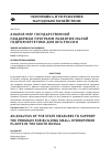 Научная статья на тему 'Анализ мер государственной поддержки программ развития малой гидроэнергетики для юга России'