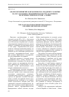 Научная статья на тему 'Анализ мероприятии, направленных на поддержку развития малого и среднего предпринимательства (на примере Республики Северная Осетия - Алания)'