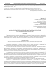 Научная статья на тему 'АНАЛИЗ МЕРОПРИЯТИЙ ПО ИНЖЕНЕРНОЙ ЗАЩИТЕ НАСЕЛЕНИЯ И ТЕРРИТОРИЙ В АСТАРАХАНСКОЙ ОБЛАСТИ В 2020 ГОДУ'