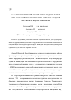 Научная статья на тему 'Анализ мероприятий по охране от подтопления сельскохозяйственных земель северо-западной части Краснодарского края'