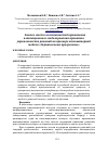 Научная статья на тему 'Анализ мест и возможностей применения имитационного моделирования принятия управленческих решений на примере компьютерной модели «Скрининговые программы»'