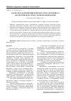 Научная статья на тему 'Анализ метода измерения поверхностного потенциала диэлектриков по схеме токовой компенсации'