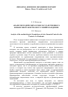 Научная статья на тему 'АНАЛИЗ МЕТОДИЧЕСКИХ ОСНОВ ГОСУДАРСТВЕННОГО ФИНАНСОВОГО КОНТРОЛЯ В УСЛОВИЯХ ПАНДЕМИИ'