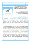 Научная статья на тему 'Анализ методик обучения английскому языку в условиях глобальных изменений в мире'