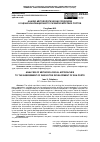 Научная статья на тему 'АНАЛИЗ МЕТОДОЛОГИЧЕСКИХ ПОДХОДОВ К ОЦЕНКЕ ИННОВАЦИОННОГО РАЗВИТИЯ МОРСКИХ ПОРТОВ'