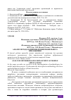 Научная статья на тему 'АНАЛИЗ МЕТОДОЛОГИЙ ВНЕДРЕНИЯ МОБИЛЬНОГО ПРИЛОЖЕНИЯ'