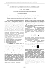 Научная статья на тему 'Анализ методов бинарной классификации'