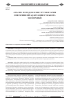 Научная статья на тему 'Анализ методов и инструментария оперативной адаптации субъекта экономики'