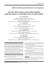 Научная статья на тему 'Анализ методов и моделей оценки финансовой устойчивости организаций'