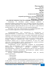 Научная статья на тему 'АНАЛИЗ МЕТОДОВ И СРЕДСТВ АДМИНИСТРИРОВАНИЯ СЕТИ'