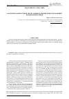Научная статья на тему 'Анализ методов изучения экосистемных функций древоразрушающих базидиальных грибов'