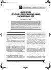 Научная статья на тему 'Анализ методов оперативного резервирования информации в вычислительных сетях'