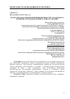 Научная статья на тему 'АНАЛИЗ МЕТОДОВ ОЦЕНКИ ИЗМЕНЕНИЯ НЕРОВНОСТЕЙ АЭРОДРОМНОГО ПОКРЫТИЯ АЭРОДРОМОВ КРАЙНЕГО СЕВЕРА И АРКТИКИ'