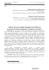 Научная статья на тему 'Анализ методов оценки конкурентоспособности регионов России (на примере самарского региона)'