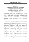 Научная статья на тему 'Анализ методов планирования пути автономного мобильного устройства'