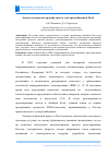 Научная статья на тему 'АНАЛИЗ МЕТОДОВ ПОСТРОЕНИЯ СИСТЕМ ЭЛЕКТРОСНАБЖЕНИЯ В REVIT'