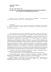 Научная статья на тему 'Анализ методов предварительной обработки изображения на основе усредняющих фильтров'