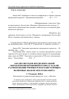 Научная статья на тему 'Анализ методов предварительной обработки изображения в рамках задачи распознавания грязных и/или зашумленных номерных знаков автотранспорта'