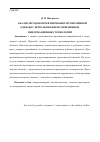 Научная статья на тему 'Анализ методов проектирования эргономичной одежды с использованием современных информационных технологий'