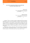 Научная статья на тему 'Анализ методов психологического воздействия на детей в социальных сетях'