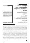 Научная статья на тему 'АНАЛіЗ МЕТОДОВ РОЗПіЗНАВАННЯ У МОДЕЛЯХ ЖЕСТОВОї МОВИ'