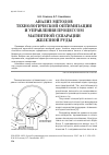 Научная статья на тему 'Анализ методов технологической оптимизации и управления процессом магнитной сепарации железной руды'