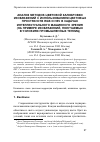 Научная статья на тему 'АНАЛИЗ МЕТОДОВ ЦВЕТОВОЙ КАЛИБРОВКИ ИЗОБРАЖЕНИЙ С ИСПОЛЬЗОВАНИЕМ ЦВЕТОВЫХ ПРОСТРАНСТВ RGB И HSV В ЗАДАЧАХ ИНТЕЛЛЕКТУАЛЬНОГО МАШИННОГО ЗРЕНИЯ (НА ПРИМЕРЕ ИЗОБРАЖЕНИЙ, ПОЛУЧАЕМЫХ В УСЛОВИЯХ ПРОМЫШЛЕННЫХ ТЕПЛИЦ)'