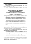 Научная статья на тему 'Анализ методов увеличения энергоэффективности компрессионных холодильников'