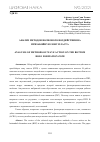 Научная статья на тему 'АНАЛИЗ МЕТОДОВ ВОЛНОВОГО ВОЗДЕЙСТВИЯ НА ПРИЗАБОЙНУЮ ЗОНУ ПЛАСТА'