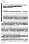 Научная статья на тему 'Анализ методов вывода уравнений неразрывности в механике жидкости и газа'